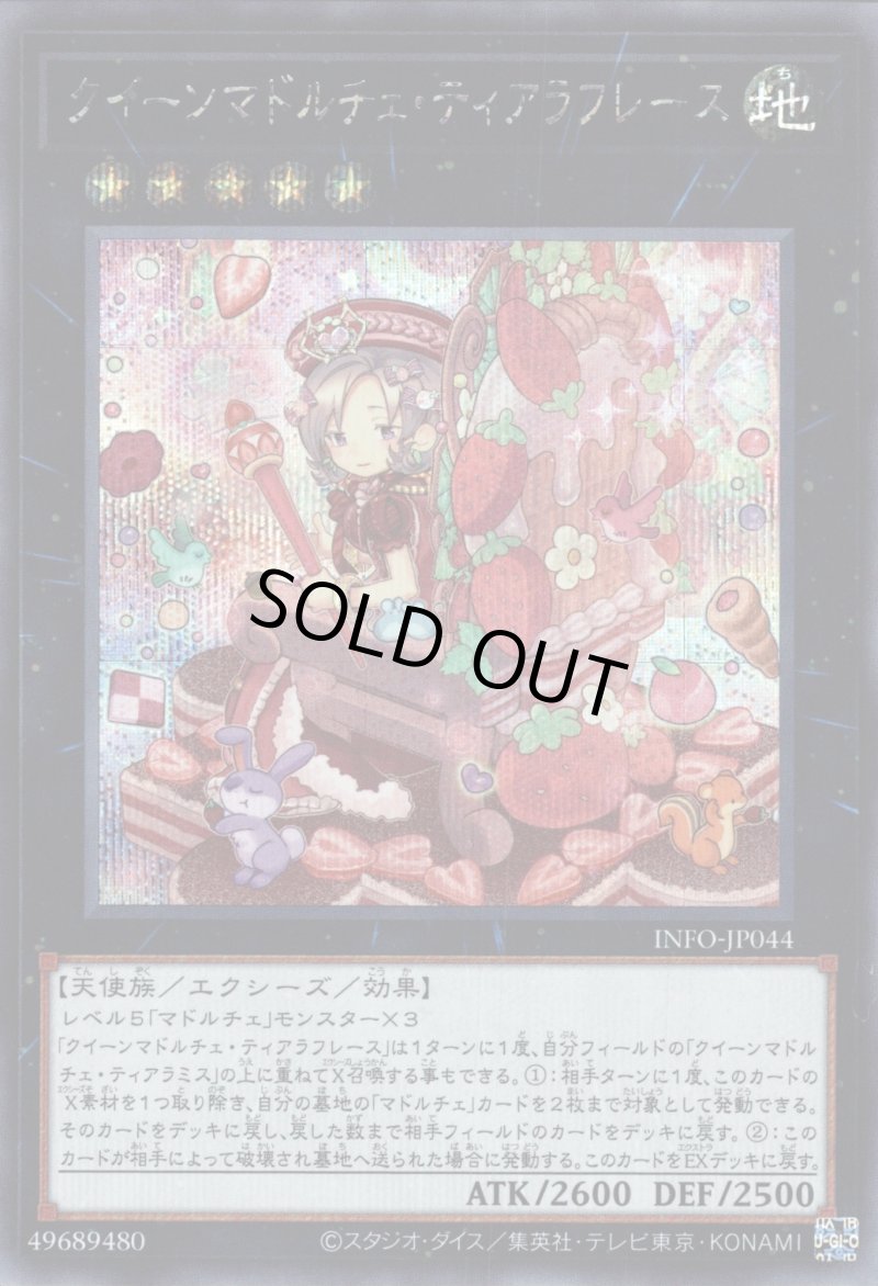 画像1: ☆アジア☆クイーンマドルチェティアラフレース/シークレット【エクシーズ】《INFO-JP044》 (1)