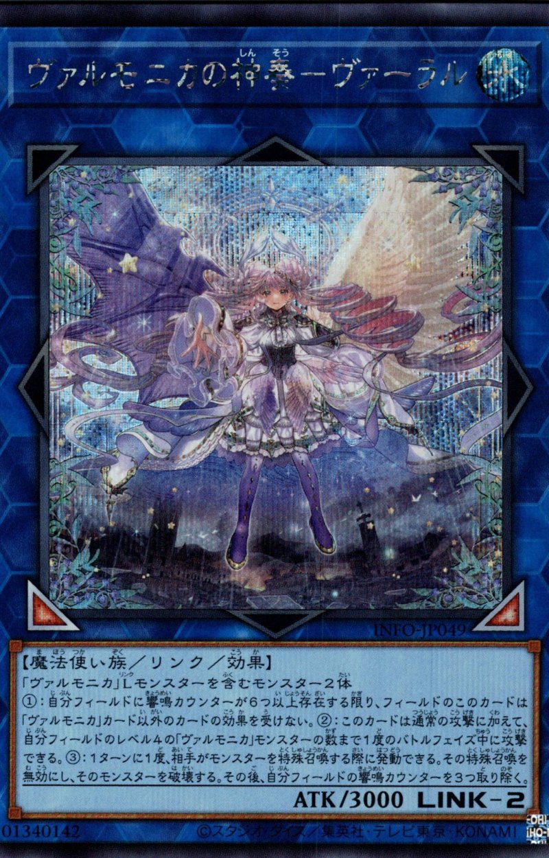 画像1: ヴァルモニカの神奏ヴァーラル/シークレット【リンク】《INFO-JP049》 (1)