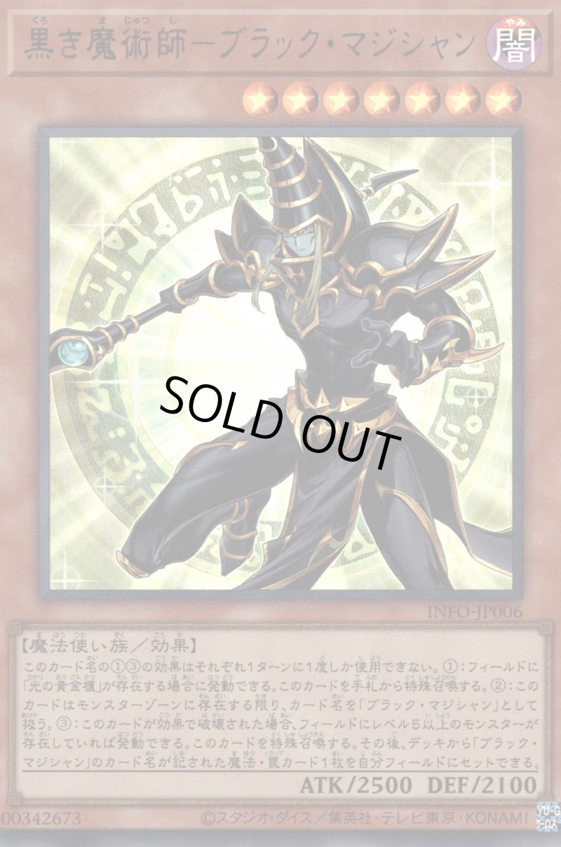 画像1: 黒き魔術師ブラックマジシャン/ウルトラ【モンスター】《INFO-JP006》 (1)