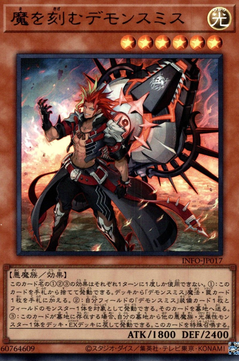 画像1: 魔を刻むデモンスミス/ウルトラ【モンスター】《INFO-JP017》 (1)