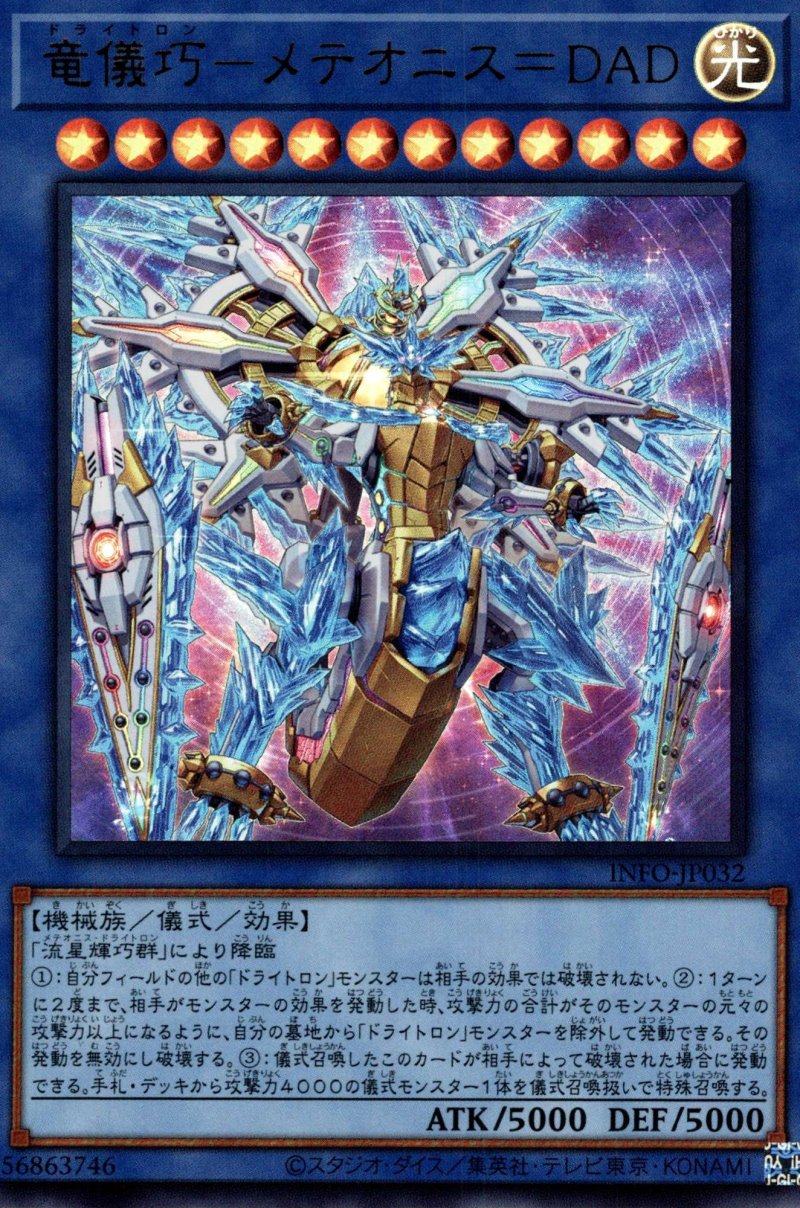 画像1: 竜輝巧メテオニス＝DAD/ウルトラ【儀式】《INFO-JP032》 (1)