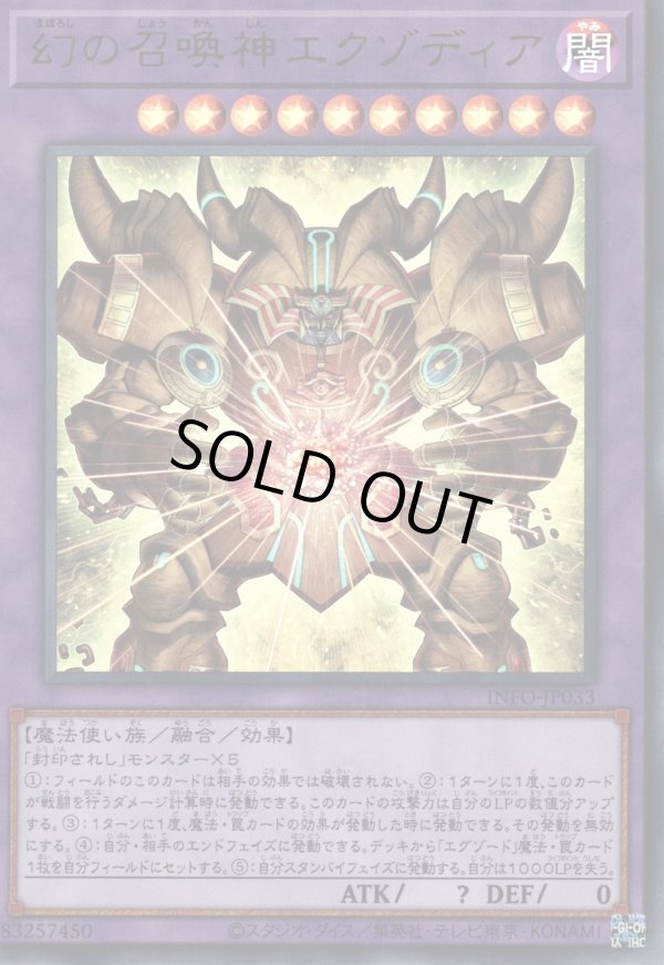 Amazon.co.jp: 遊戯王カード INFO-JP033 幻の召喚神エクゾディア