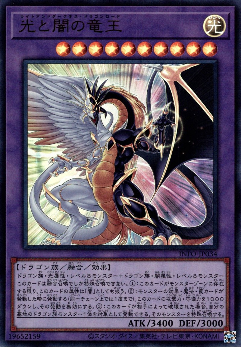 画像1: 光と闇の竜王/ウルトラ【融合】《INFO-JP034》 (1)