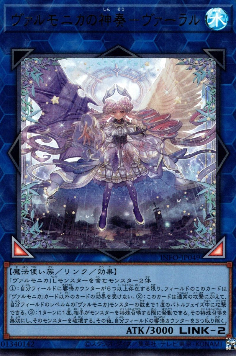 画像1: ヴァルモニカの神奏ヴァーラル/ウルトラ【リンク】《INFO-JP049》 (1)