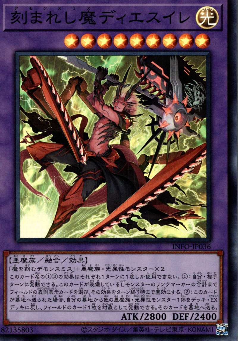 画像1: 刻まれし魔ディエスイレ/スーパー【融合】《INFO-JP036》 (1)