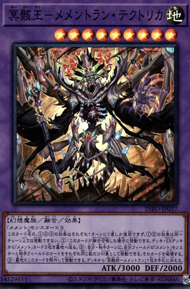 画像1: 冥骸王－メメントラン・テクトリカ/スーパー【融合】《INFO-JP037》 (1)