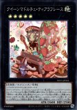 クイーンマドルチェティアラフレース/シークレット【エクシーズ