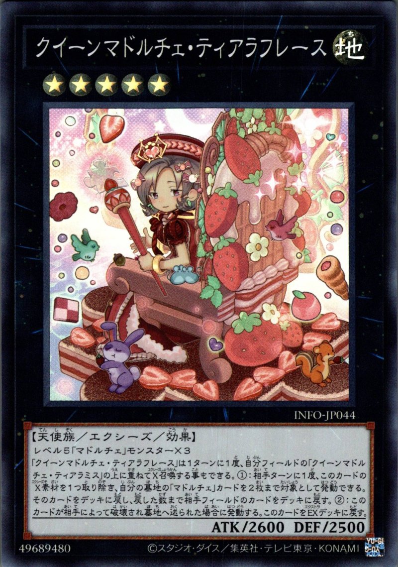 画像1: クイーンマドルチェ・ティアラフレース/スーパー【エクシーズ】《INFO-JP044》 (1)