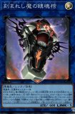 魔を刻むデモンスミス/ウルトラ【モンスター】《INFO-JP017