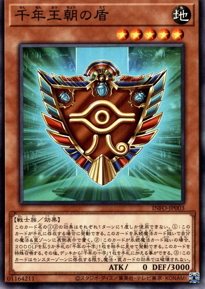 画像1: 千年王朝の盾/ノーマル【モンスター】《INFO-JP003》 (1)