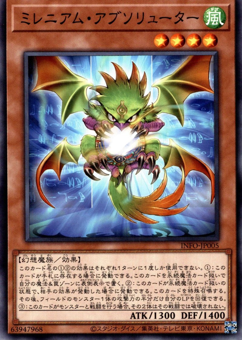 画像1: ミレニアム・アブソリューター/ノーマル【モンスター】《INFO-JP005》 (1)
