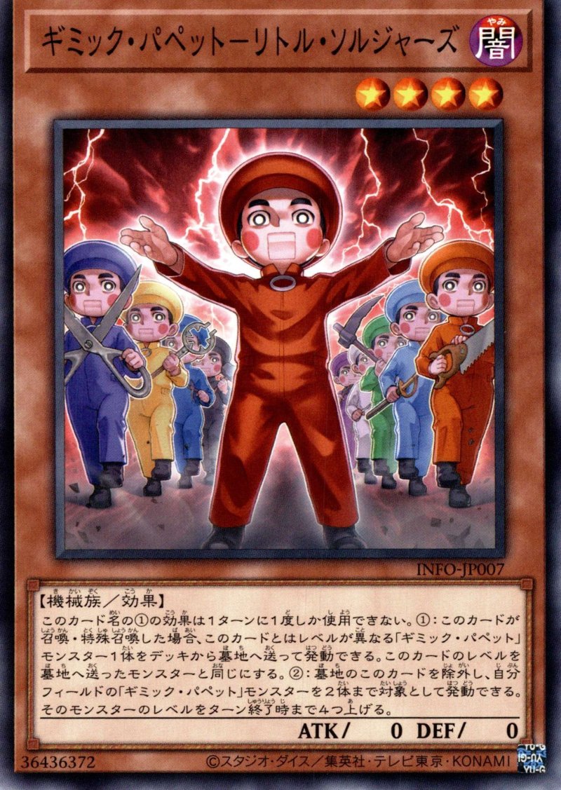 画像1: ギミック・パペット－リトル・ソルジャーズ/ノーマル【モンスター】《INFO-JP007》 (1)