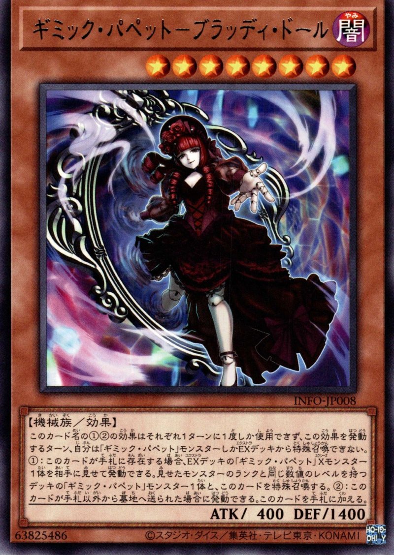 画像1: ギミック・パペット－ブラッディ・ドール/レア【モンスター】《INFO-JP008》 (1)