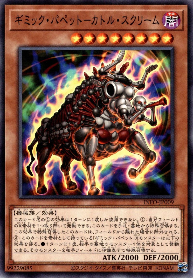 画像1: ギミック・パペット－カトル・スクリーム/ノーマル【モンスター】《INFO-JP009》 (1)