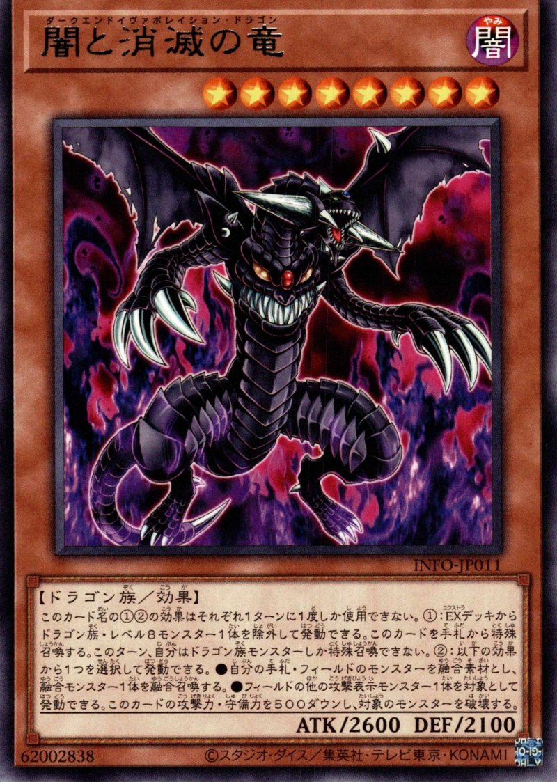 画像1: 闇と消滅の竜/レア【モンスター】《INFO-JP011》 (1)