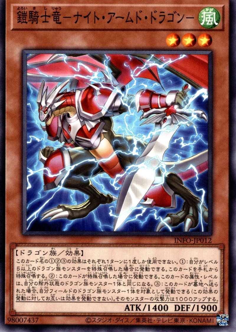 画像1: 鎧騎士竜－ナイト・アームド・ドラゴン－/ノーマル【モンスター】《INFO-JP012》 (1)