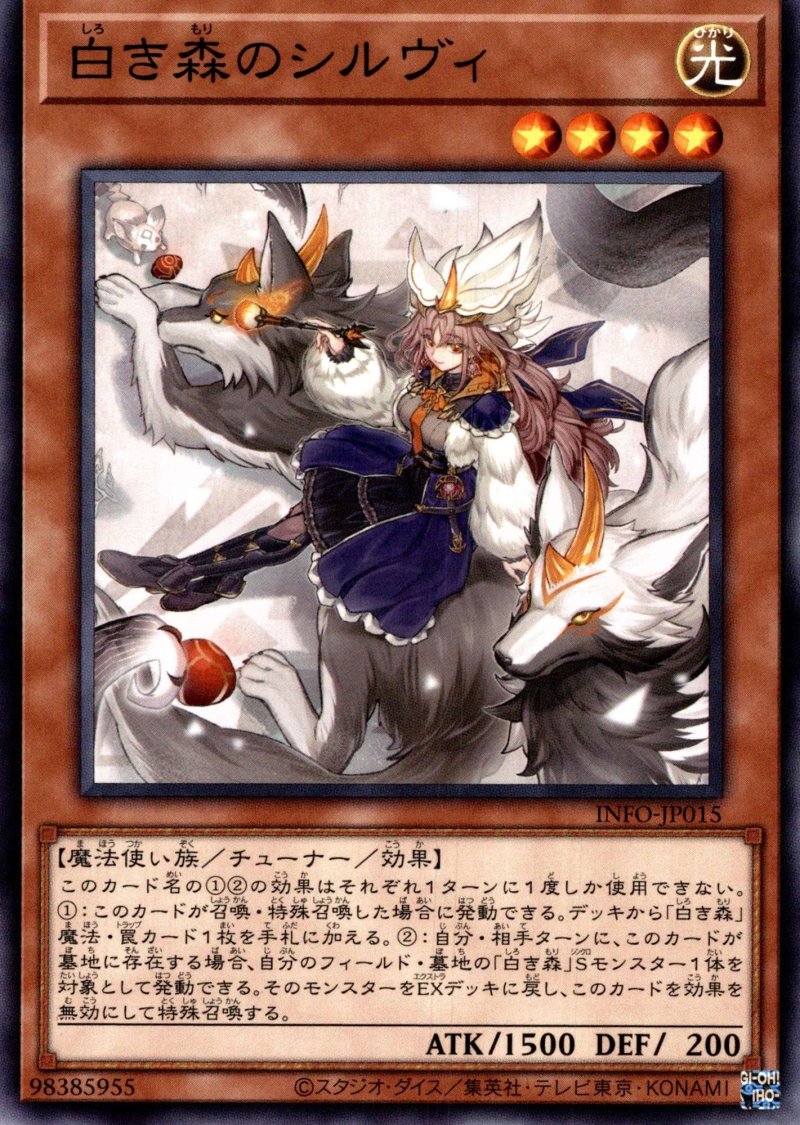 画像1: 白き森のシルヴィ/ノーマル【モンスター】《INFO-JP015》 (1)