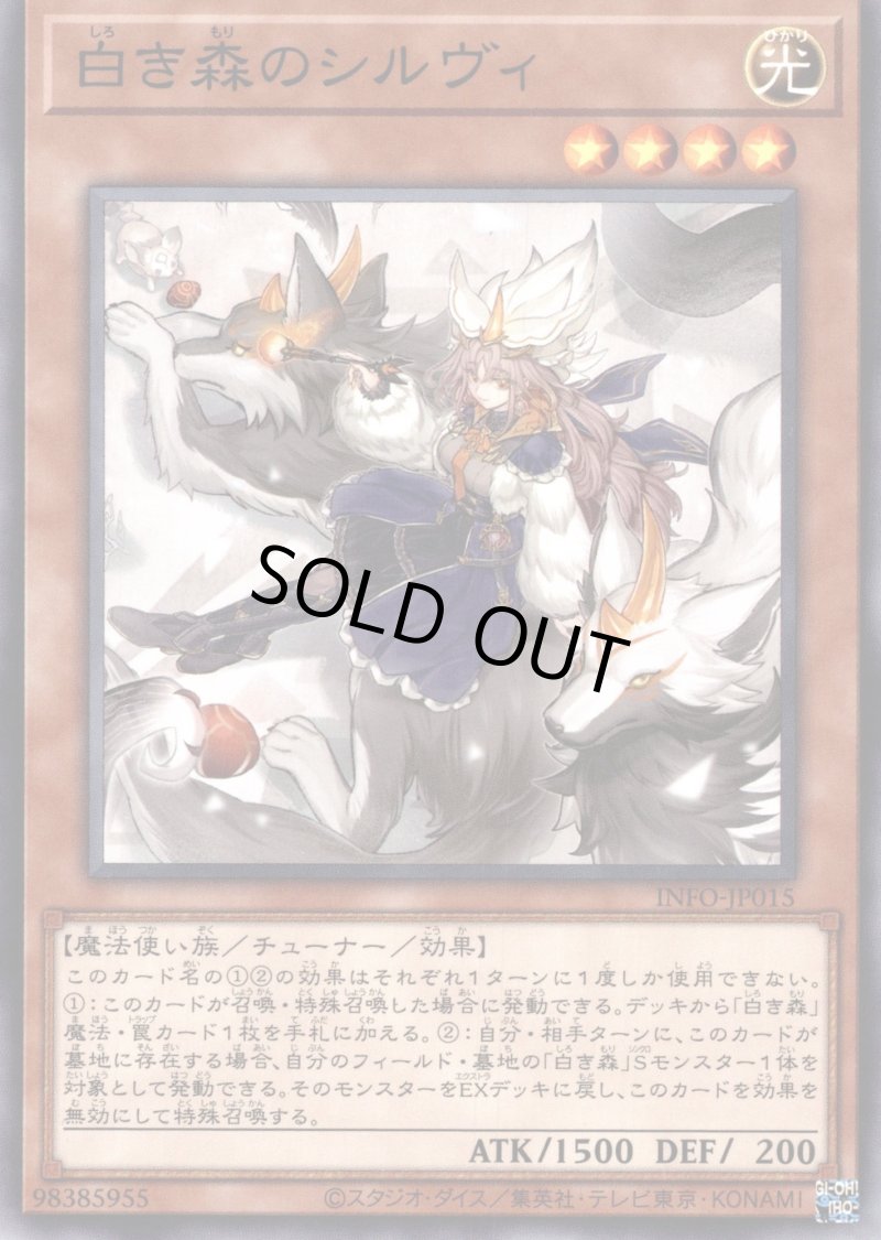 画像1: 白き森のシルヴィ/ノーマル【モンスター】《INFO-JP015》 (1)