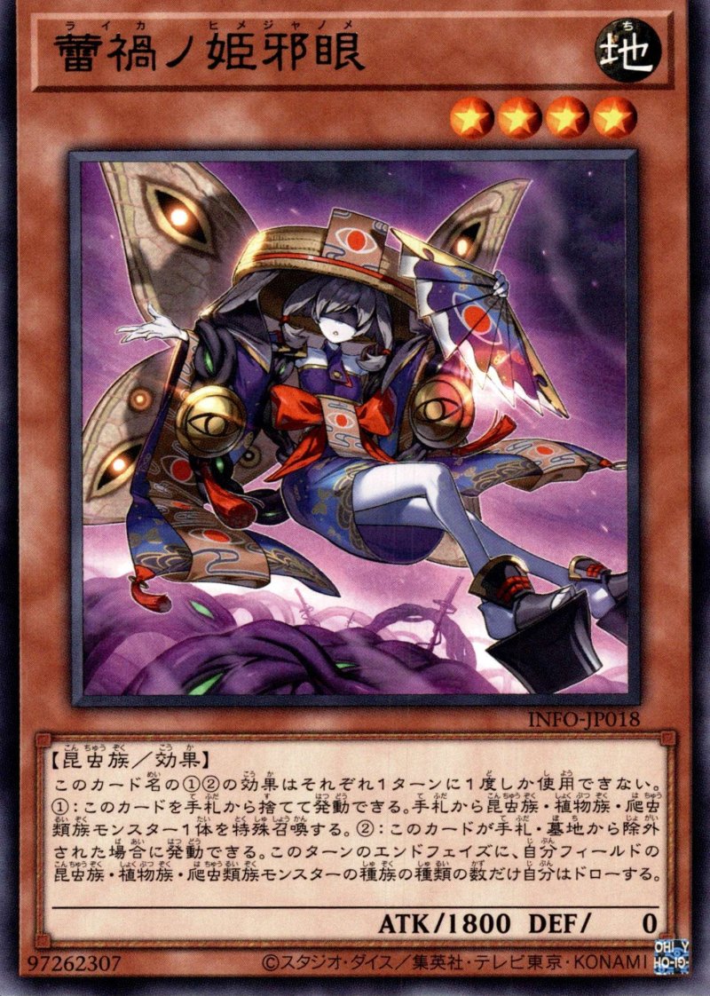 画像1: 蕾禍ノ姫邪眼/レア【モンスター】《INFO-JP018》 (1)