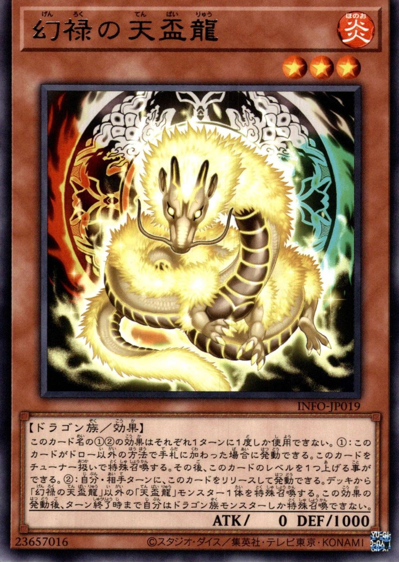 画像1: 幻禄の天盃龍/レア【モンスター】《INFO-JP019》 (1)