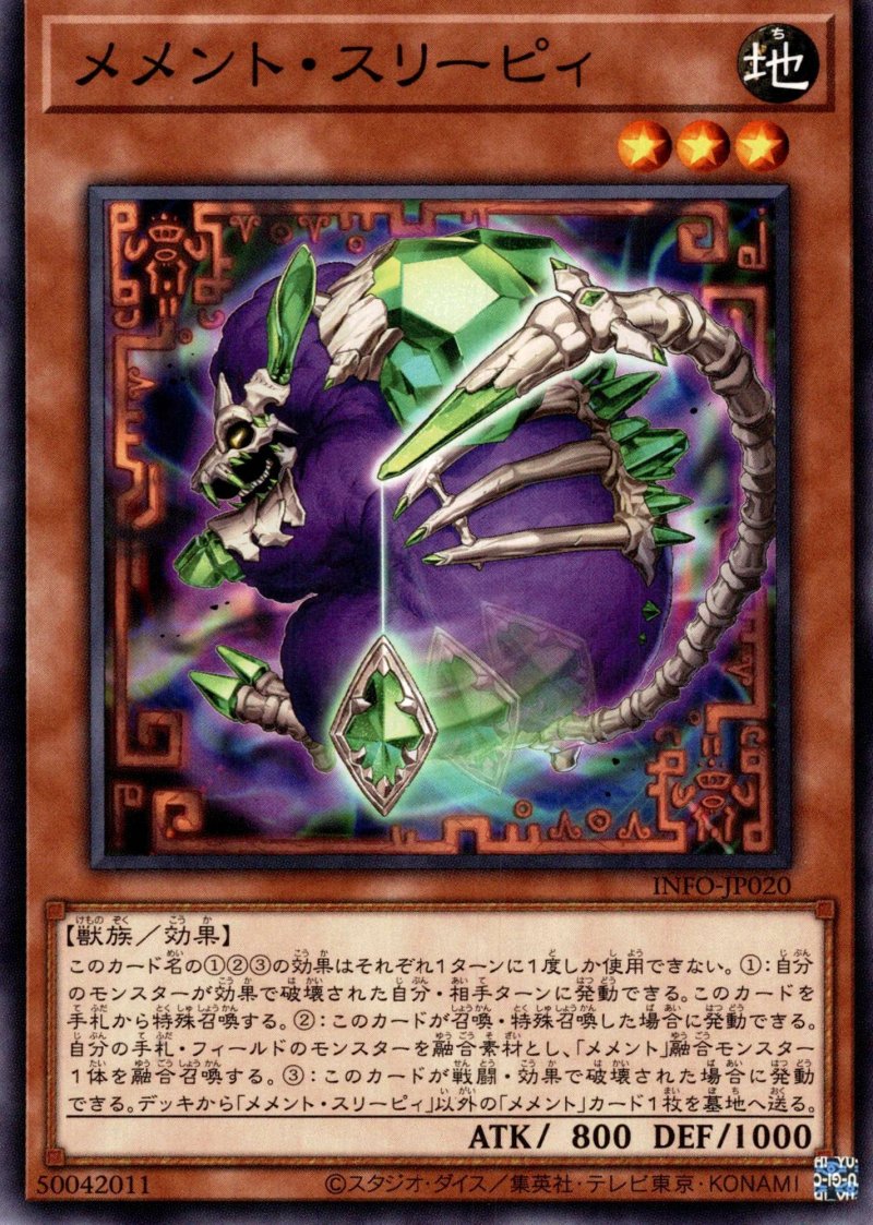 画像1: メメント・スリーピィ/ノーマル【モンスター】《INFO-JP020》 (1)