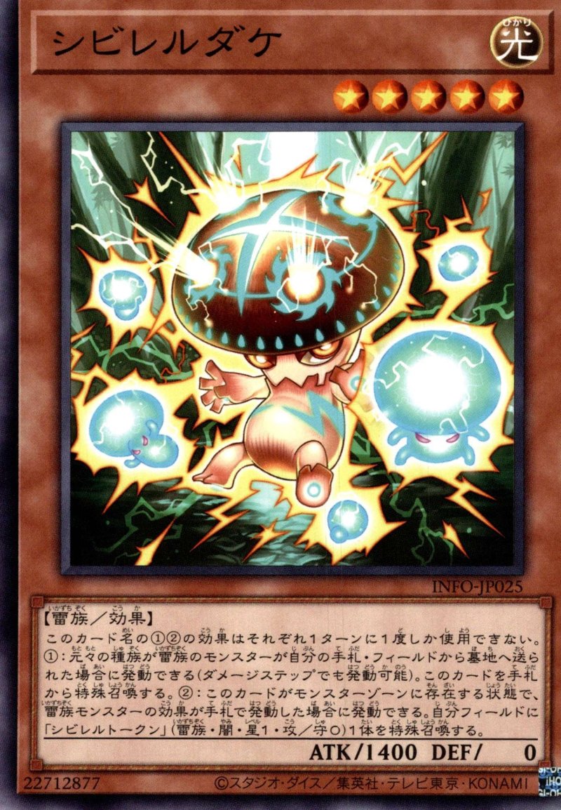 画像1: シビレルダケ/ノーマル【モンスター】《INFO-JP025》 (1)