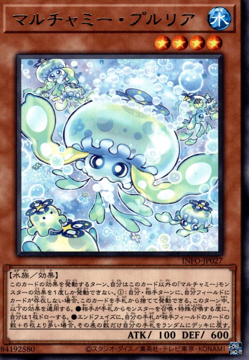 画像1: マルチャミー・プルリア/レア【モンスター】《INFO-JP027》 (1)