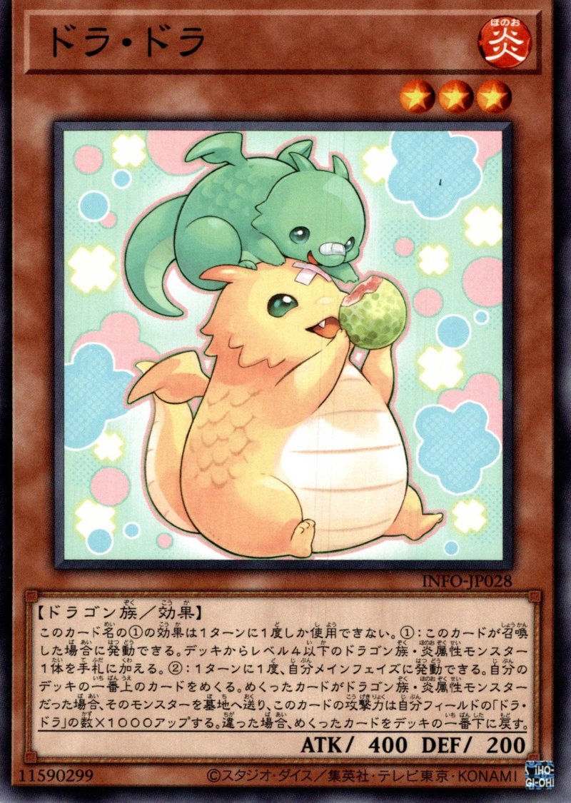 画像1: ドラ・ドラ/ノーマル【モンスター】《INFO-JP028》 (1)