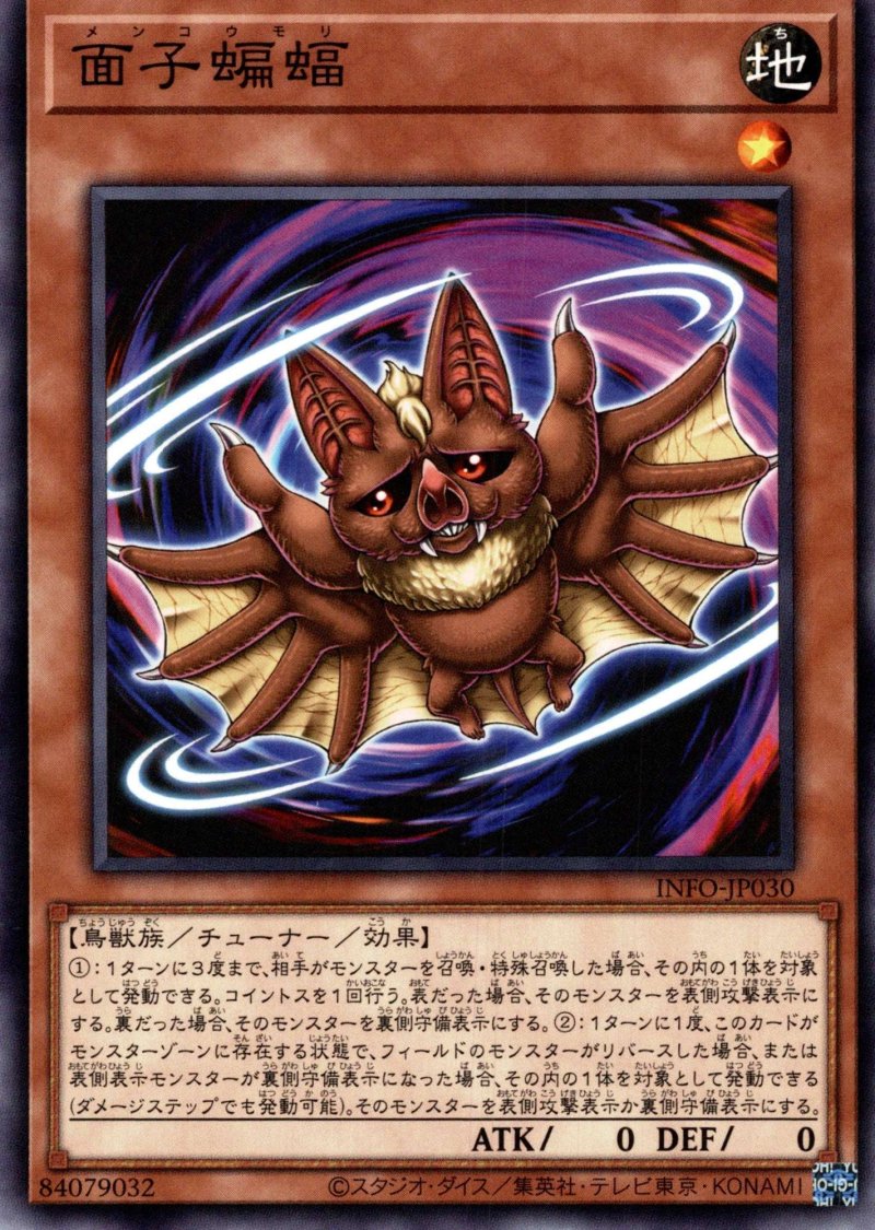 画像1: 面子蝙蝠/ノーマル【モンスター】《INFO-JP030》 (1)