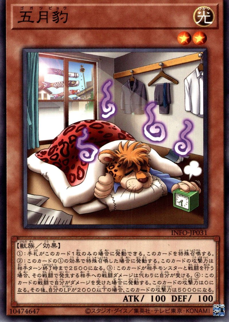 画像1: 五月豹/ノーマル【モンスター】《INFO-JP031》 (1)