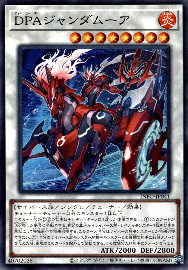 画像1: ＤＰＡジャンダムーア/ノーマル【シンクロ】《INFO-JP041》 (1)