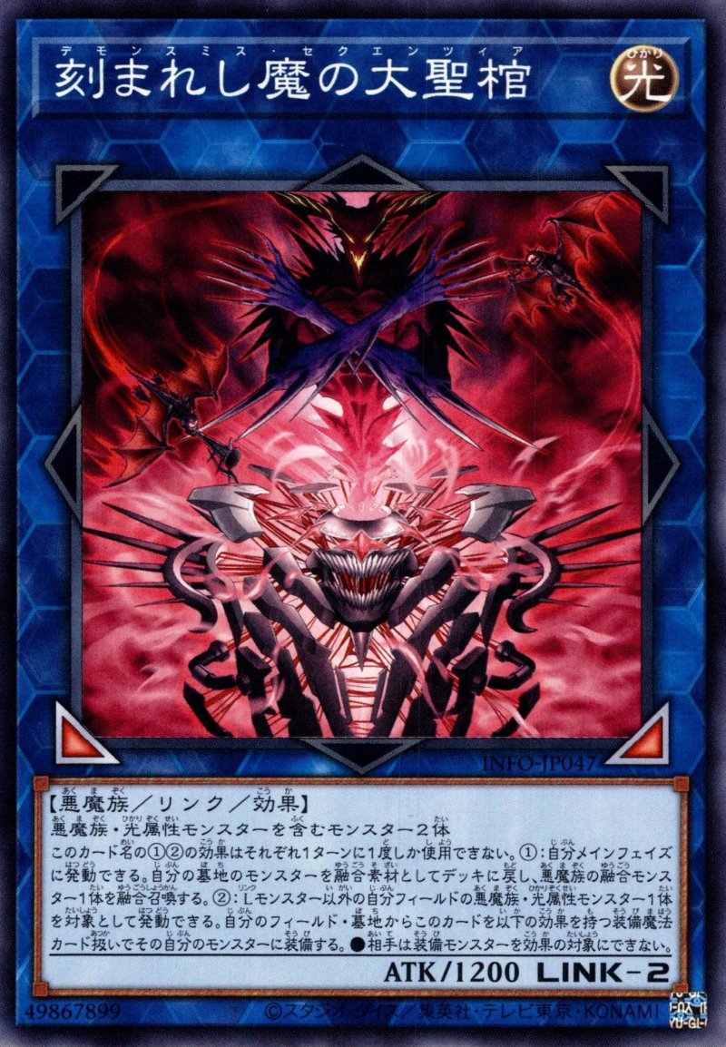 画像1: 刻まれし魔の大聖棺/ノーマル【リンク】《INFO-JP047》 (1)