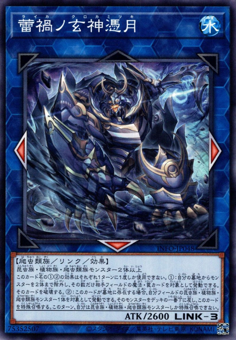 画像1: 蕾禍ノ玄神憑月/ノーマル【リンク】《INFO-JP048》 (1)