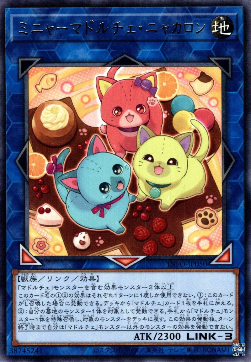 画像1: ミニャーマドルチェ・ニャカロン/レア【リンク】《INFO-JP050》 (1)