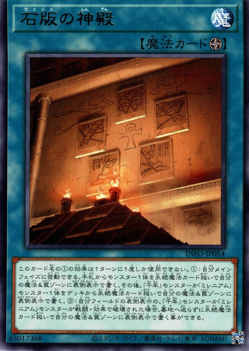 画像1: 石版の神殿/レア【魔法】《INFO-JP054》 (1)