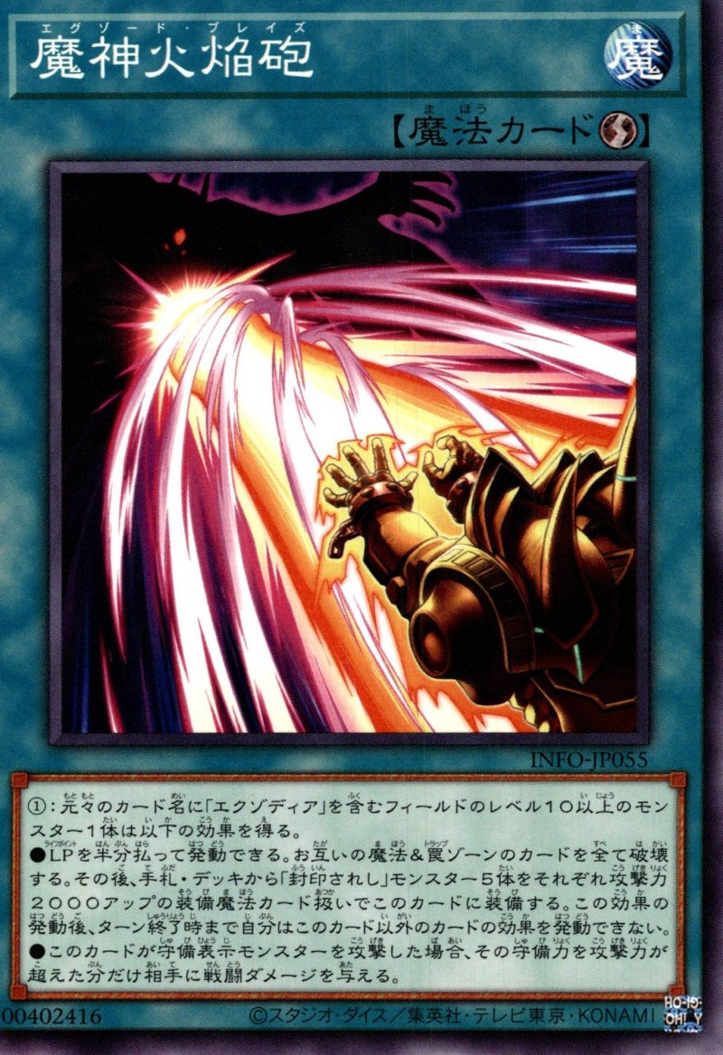 画像1: 魔神火焔砲/ノーマル【魔法】《INFO-JP055》 (1)