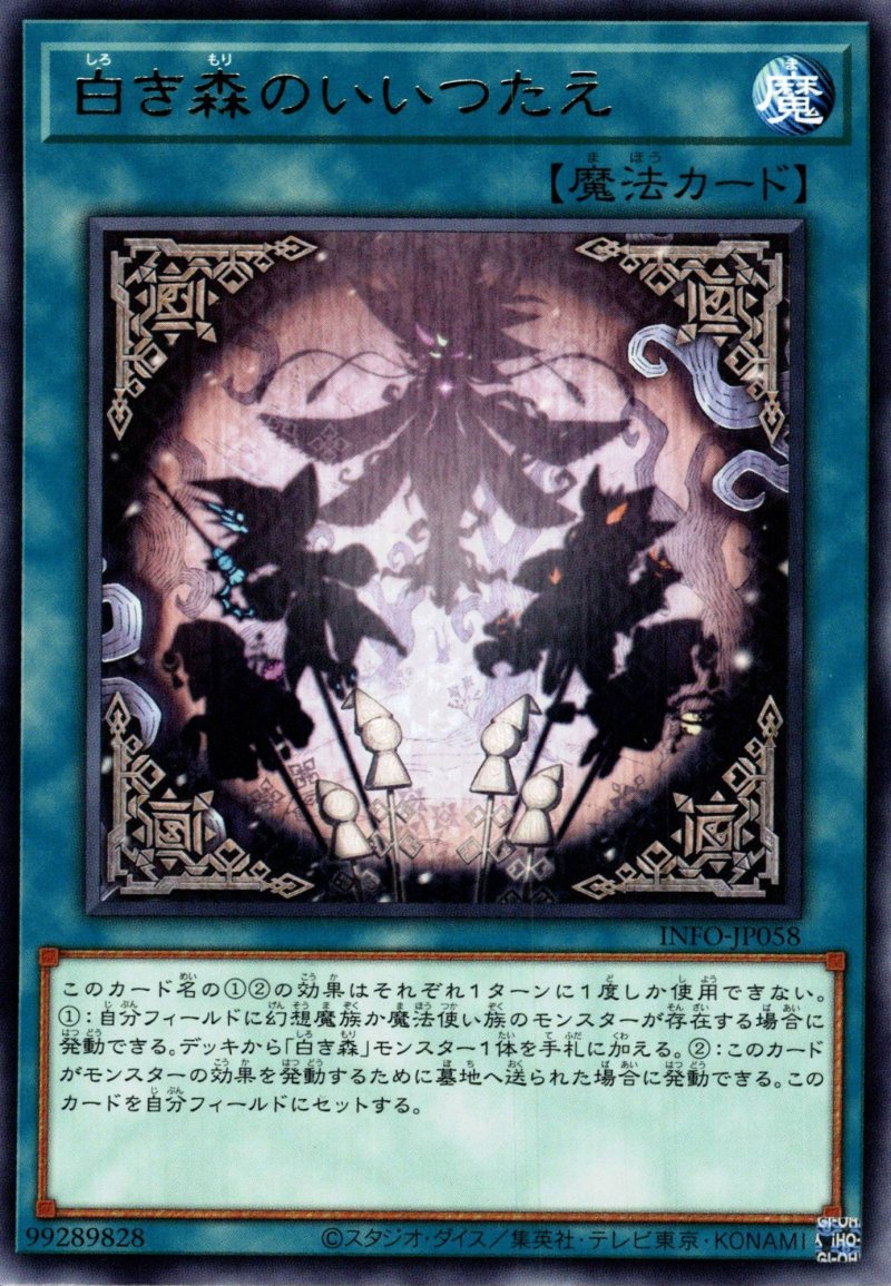 画像1: 白き森のいいつたえ/レア【魔法】《INFO-JP058》 (1)