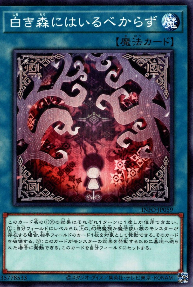 画像1: 白き森にはいるべからず/ノーマル【魔法】《INFO-JP059》 (1)