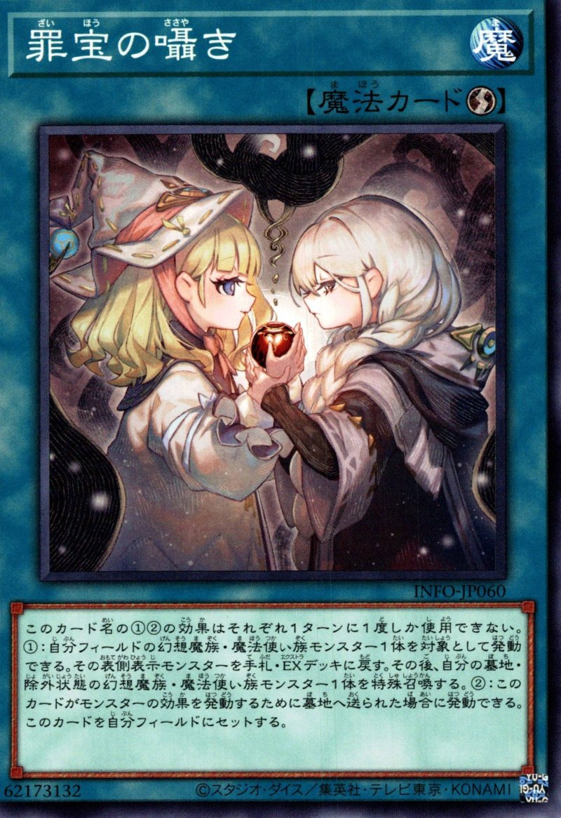 画像1: 罪宝の囁き/ノーマル【魔法】《INFO-JP060》 (1)