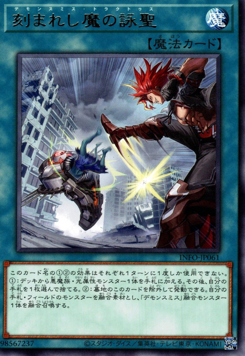 画像1: 刻まれし魔の詠聖/レア【魔法】《INFO-JP061》 (1)