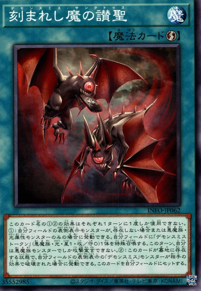 画像1: 刻まれし魔の讃聖/ノーマル【魔法】《INFO-JP062》 (1)