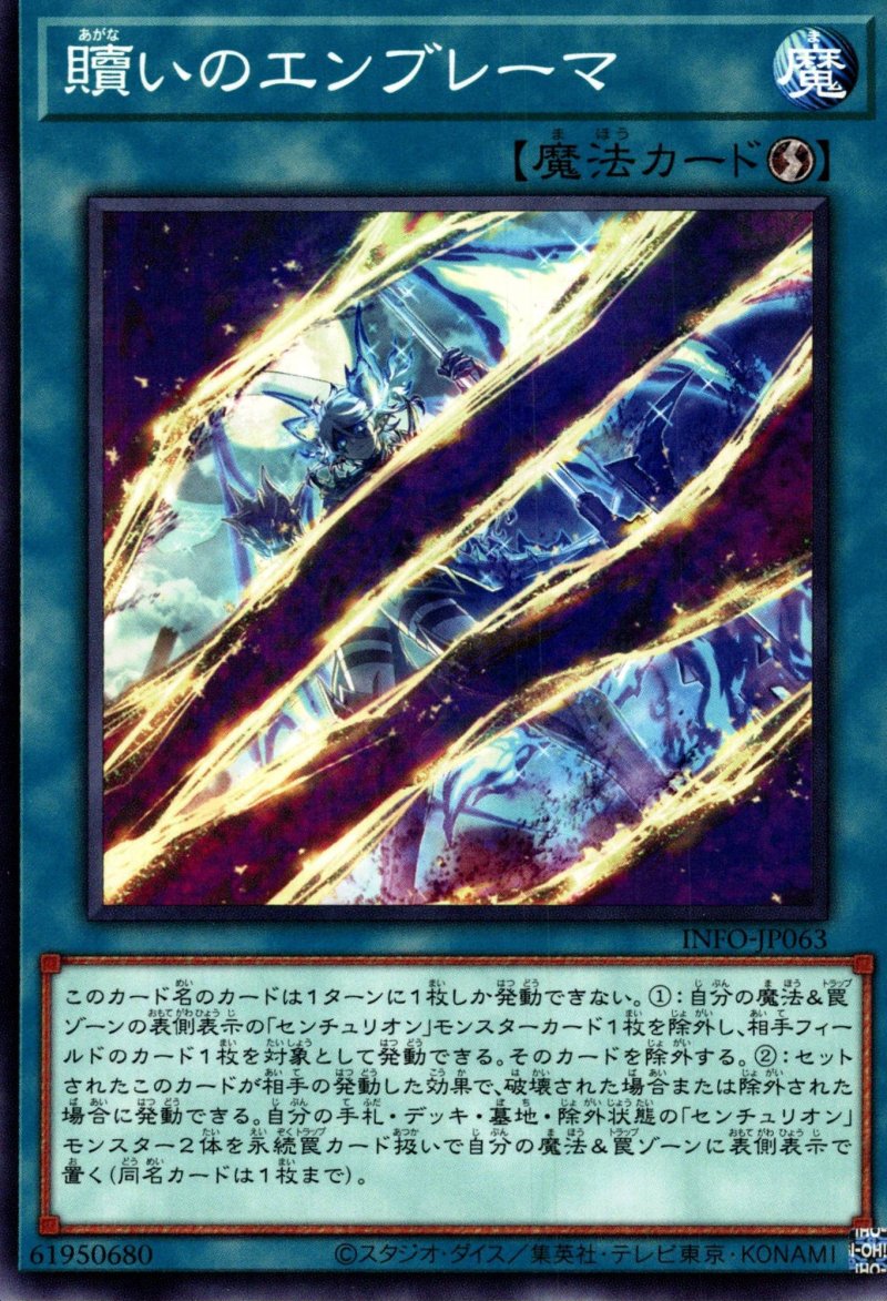 画像1: 贖いのエンブレーマ/ノーマル【魔法】《INFO-JP063》 (1)