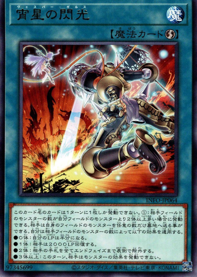 画像1: 宵星の閃光/レア【魔法】《INFO-JP064》 (1)
