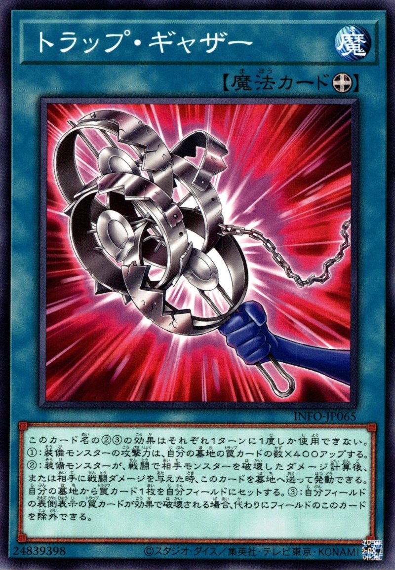 画像1: トラップギャザー/ノーマル【魔法】《INFO-JP065》 (1)