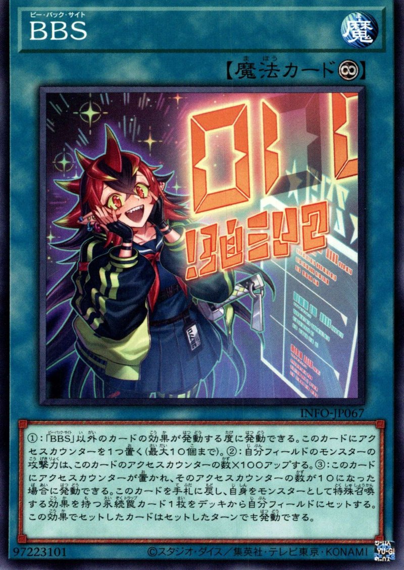 画像1: BBS/ノーマル【魔法】《INFO-JP067》 (1)