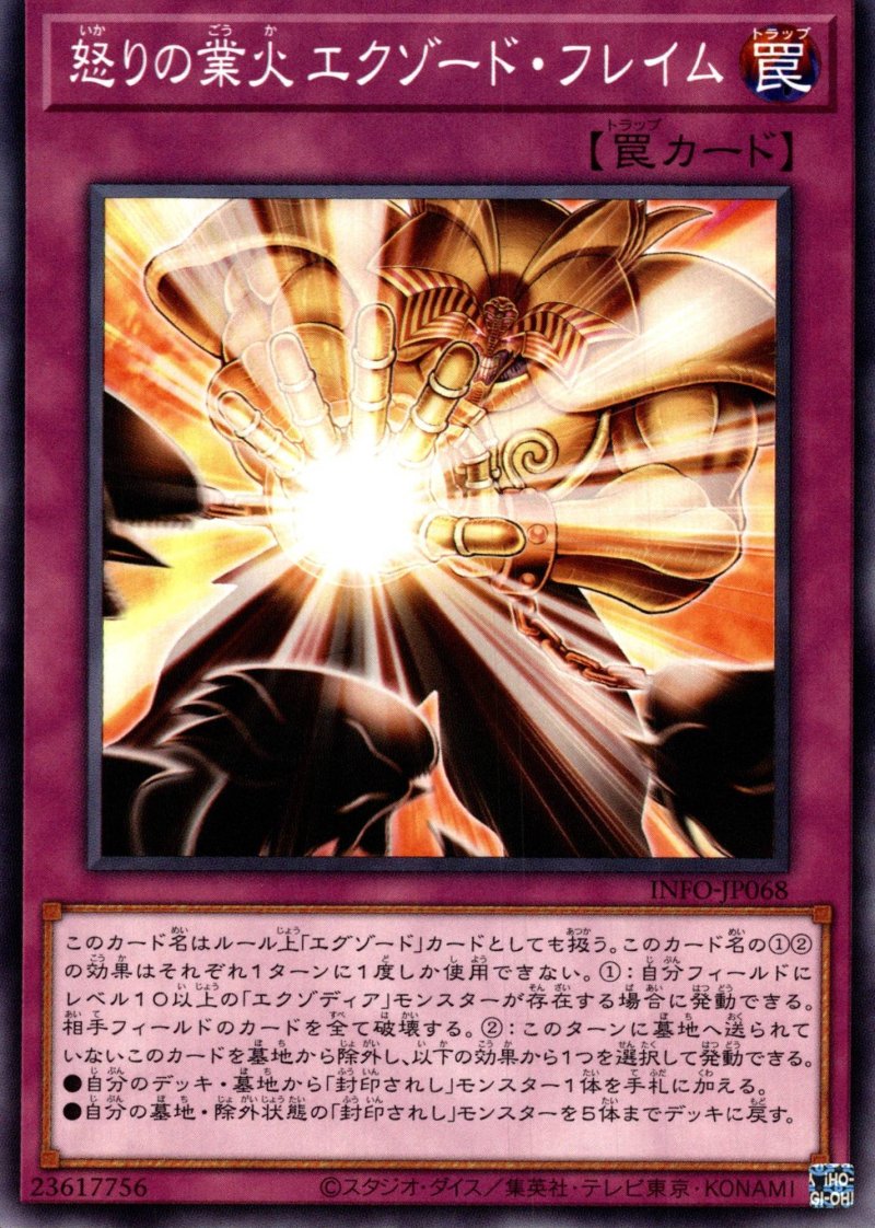画像1: 怒りの業火 エクゾード・フレイム/ノーマル【罠】《INFO-JP068》 (1)