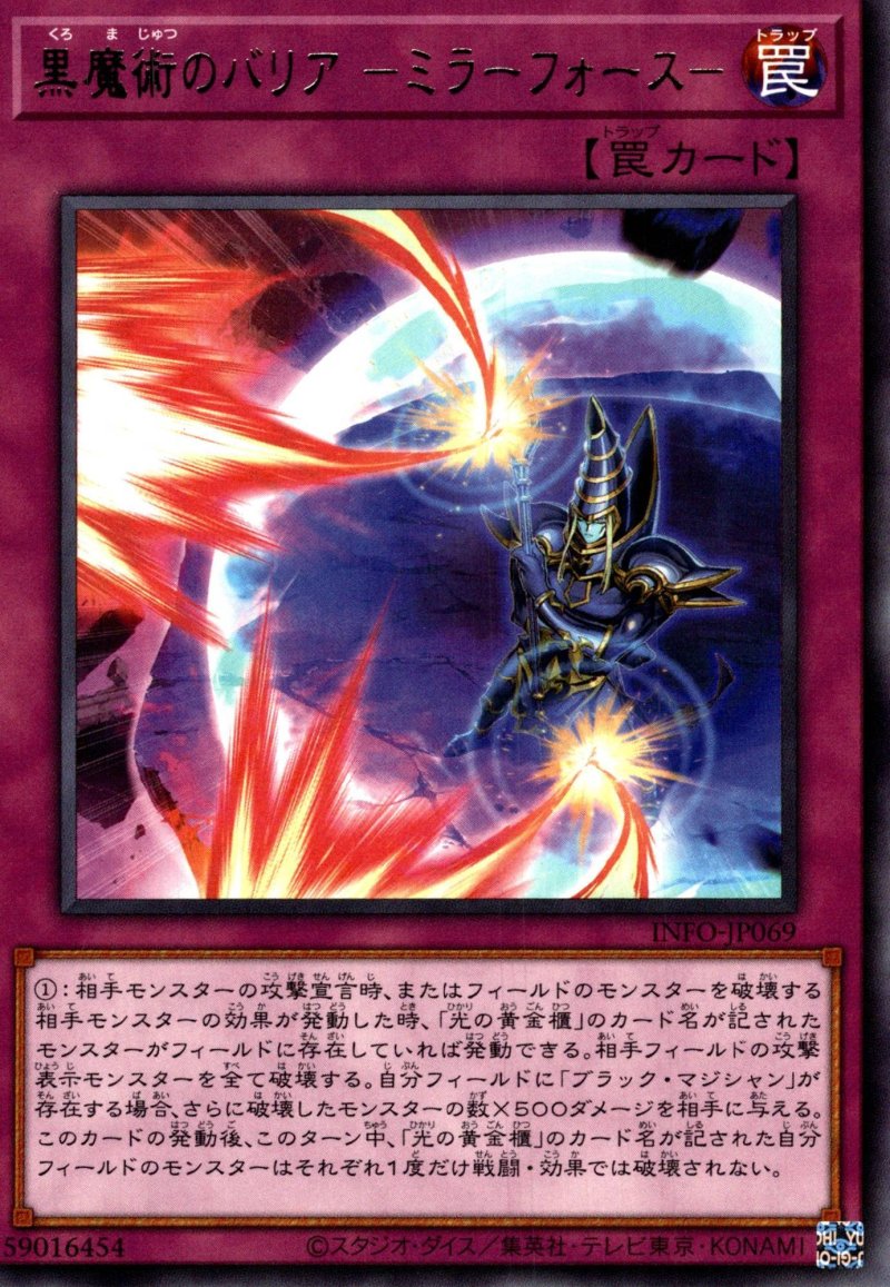 画像1: 黒魔術のバリア －ミラーフォース－/レア【罠】《INFO-JP069》 (1)