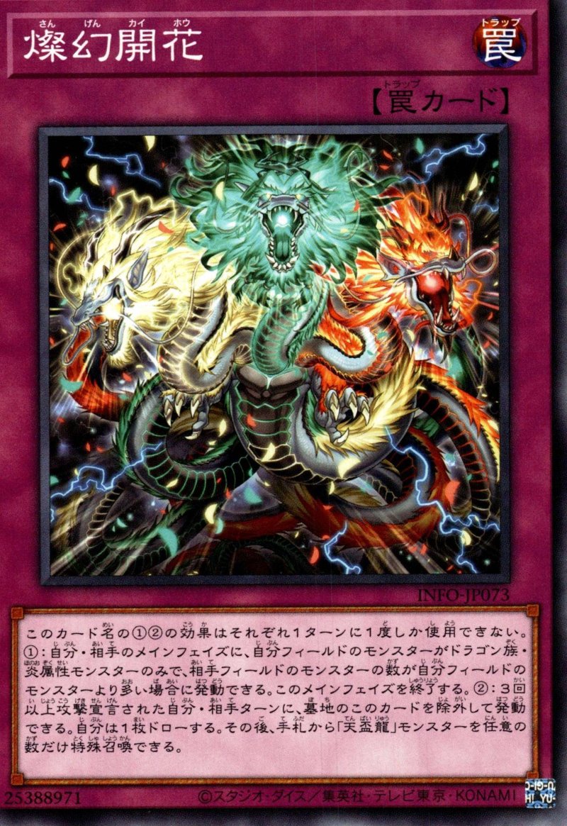 画像1: 燦幻開花/ノーマル【罠】《INFO-JP073》 (1)