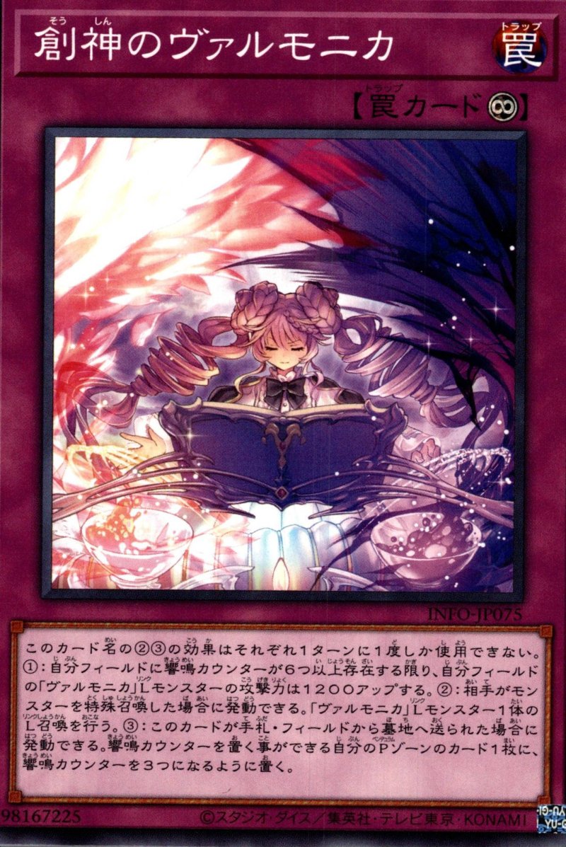 画像1: 創神のヴァルモニカ/ノーマル【罠】《INFO-JP075》 (1)
