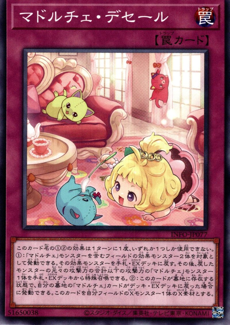画像1: マドルチェ・デセール/ノーマル【罠】《INFO-JP077》 (1)
